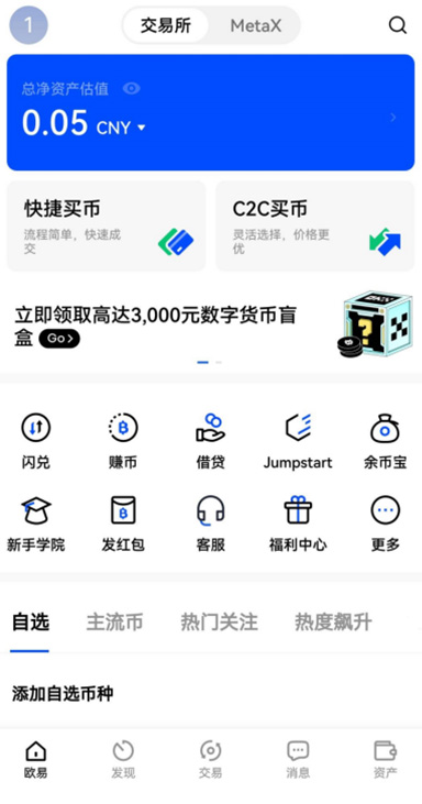 易欧交易所注册页面展示